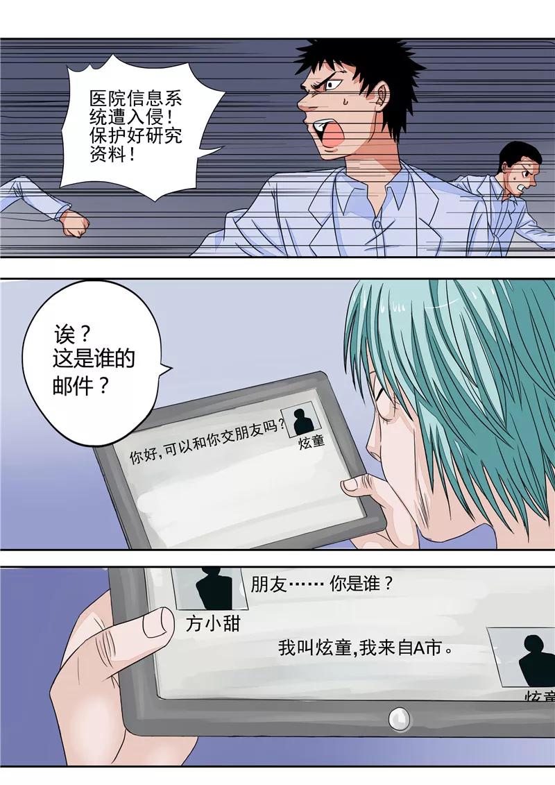第14话早衰症-李泰和方小甜的平行世界-潇潇潇潇如（第4张）
