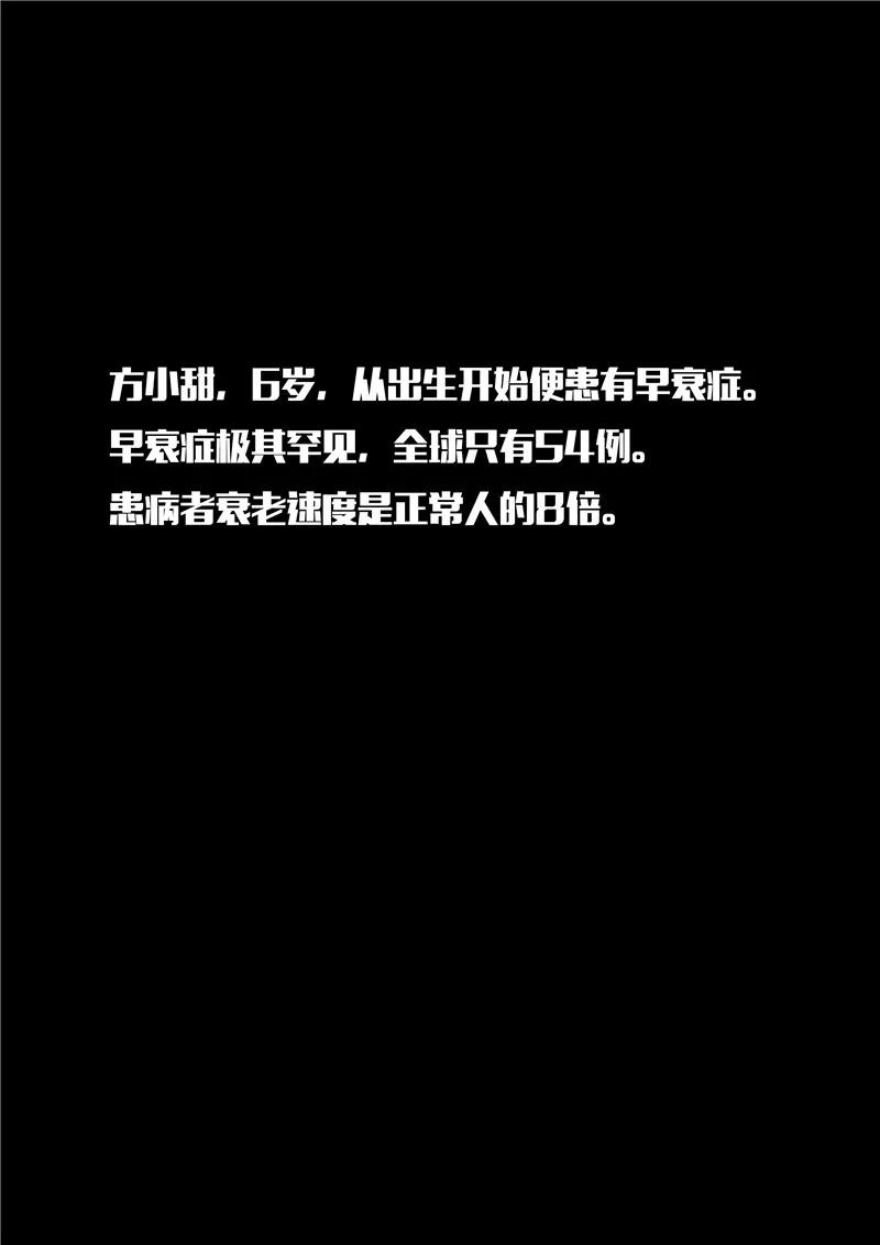 第14话早衰症-李泰和方小甜的平行世界-潇潇潇潇如（第2张）