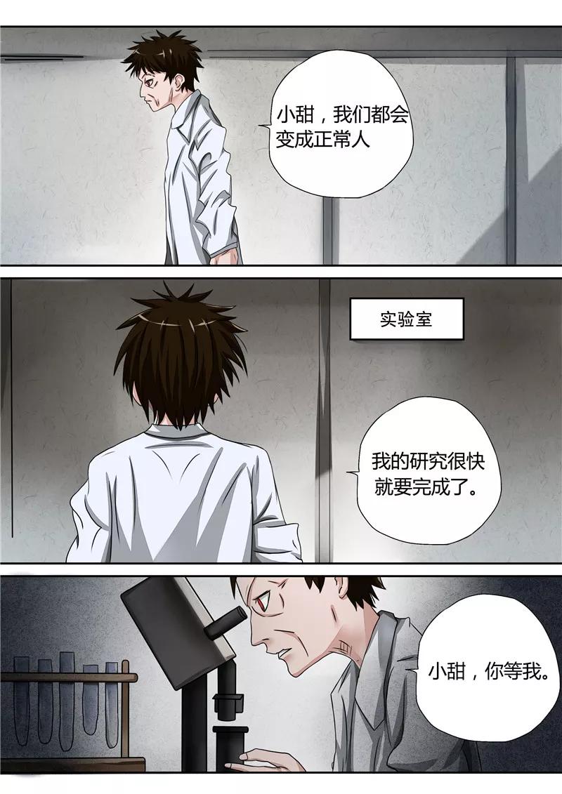 第14话早衰症-李泰和方小甜的平行世界-潇潇潇潇如（第26张）