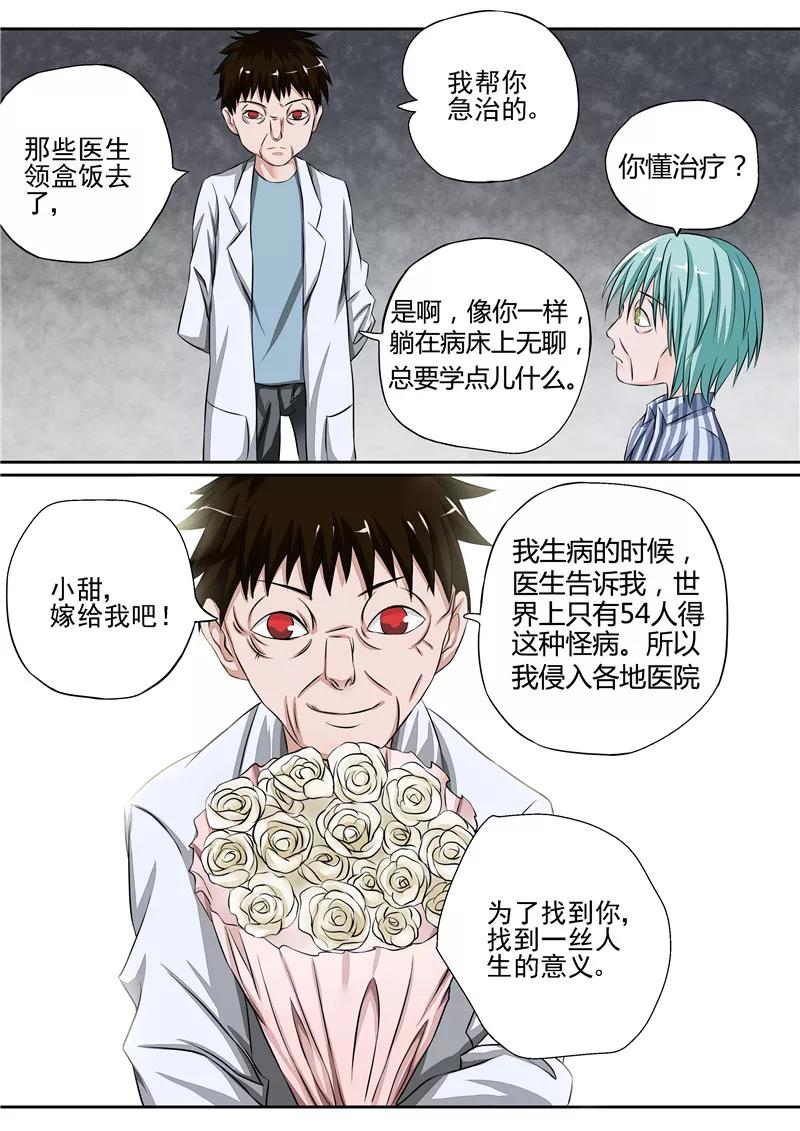 第14话早衰症-李泰和方小甜的平行世界-潇潇潇潇如（第24张）