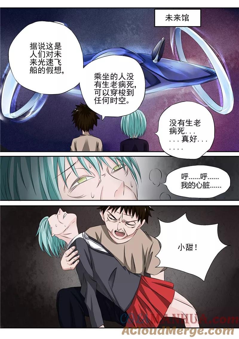 第14话早衰症-李泰和方小甜的平行世界-潇潇潇潇如（第21张）
