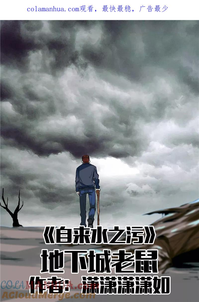 第15话地下城老鼠-李泰和方小甜的平行世界-潇潇潇潇如（第1张）