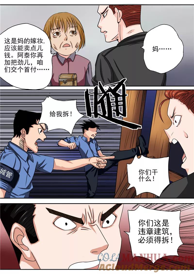 第15话地下城老鼠-李泰和方小甜的平行世界-潇潇潇潇如（第11张）