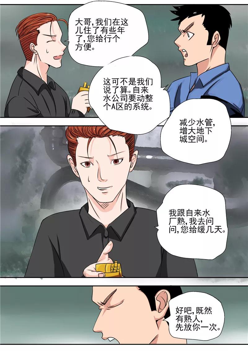 第15话地下城老鼠-李泰和方小甜的平行世界-潇潇潇潇如（第12张）