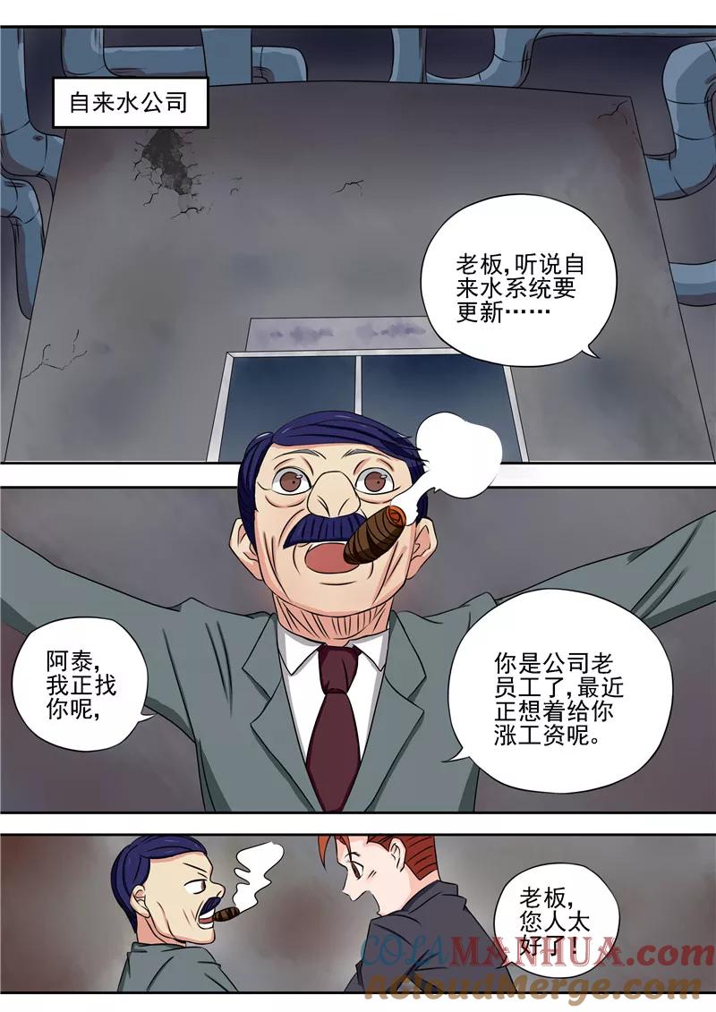 第15话地下城老鼠-李泰和方小甜的平行世界-潇潇潇潇如（第13张）