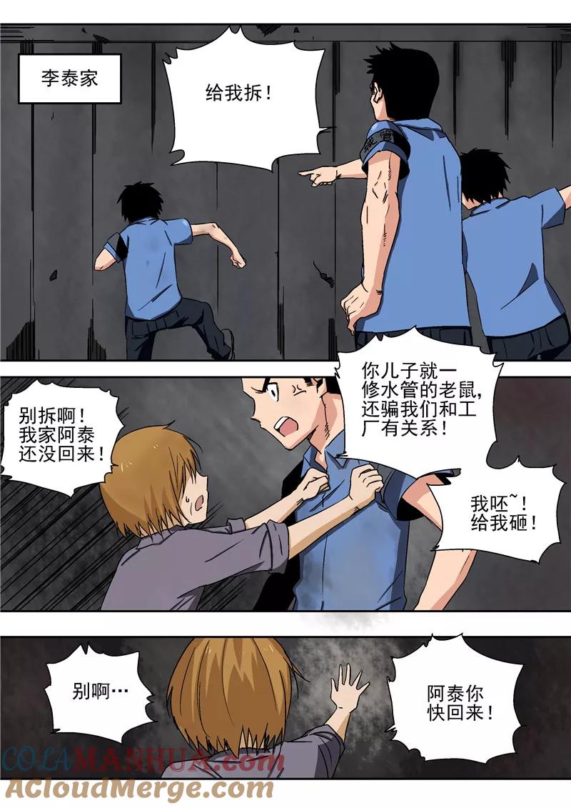 第15话地下城老鼠-李泰和方小甜的平行世界-潇潇潇潇如（第21张）