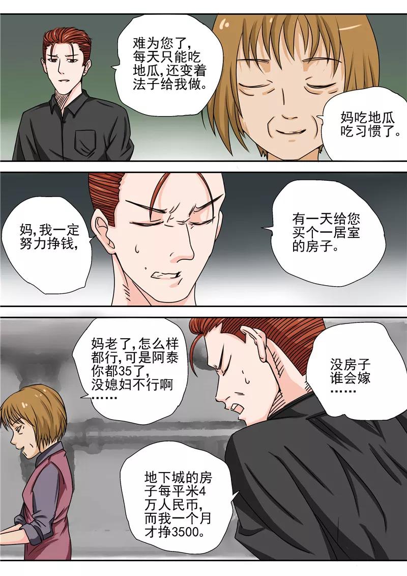 第15话地下城老鼠-李泰和方小甜的平行世界-潇潇潇潇如（第10张）