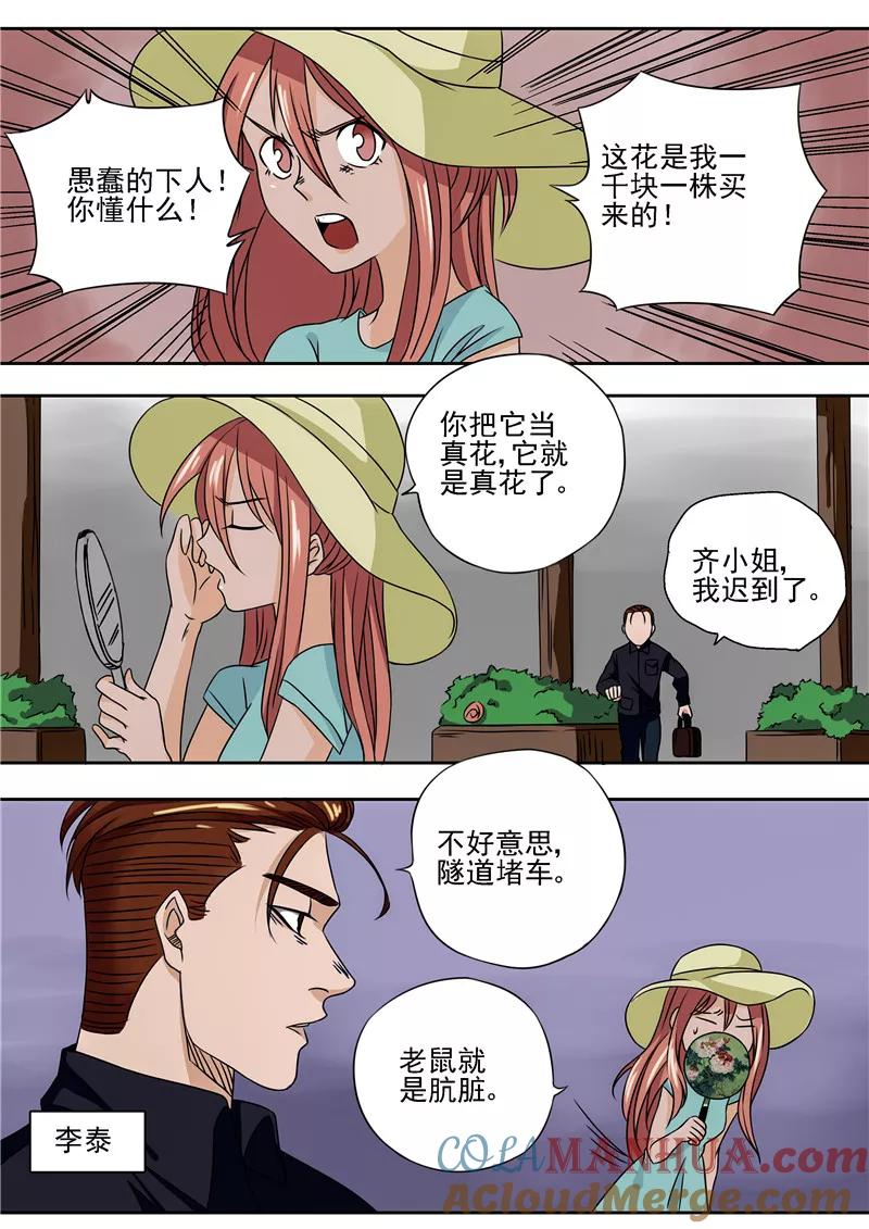 第15话地下城老鼠-李泰和方小甜的平行世界-潇潇潇潇如（第5张）