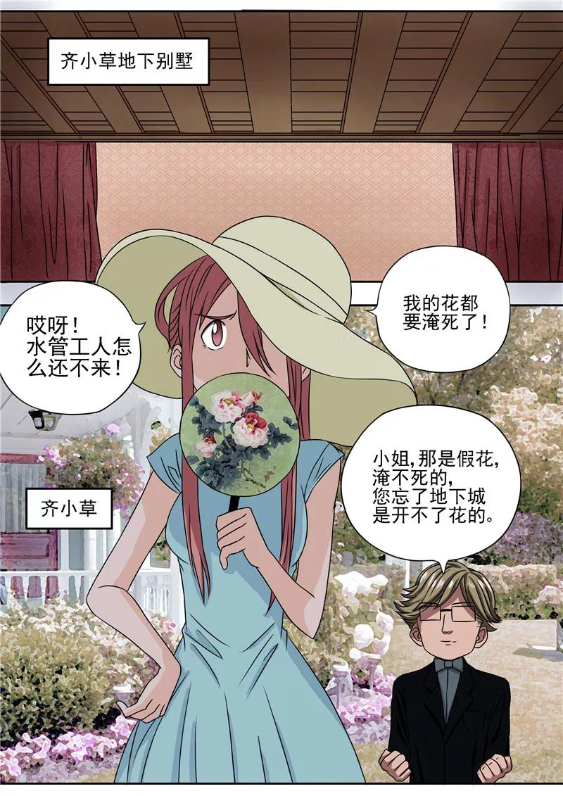 第15话地下城老鼠-李泰和方小甜的平行世界-潇潇潇潇如（第4张）