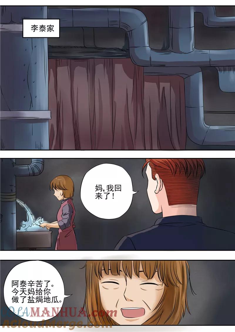 第15话地下城老鼠-李泰和方小甜的平行世界-潇潇潇潇如（第9张）