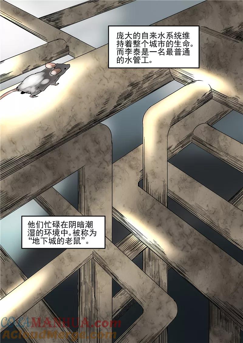 第15话地下城老鼠-李泰和方小甜的平行世界-潇潇潇潇如（第3张）
