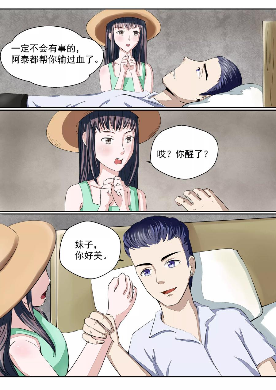 第16话血爱-李泰和方小甜的平行世界-潇潇潇潇如（第16张）