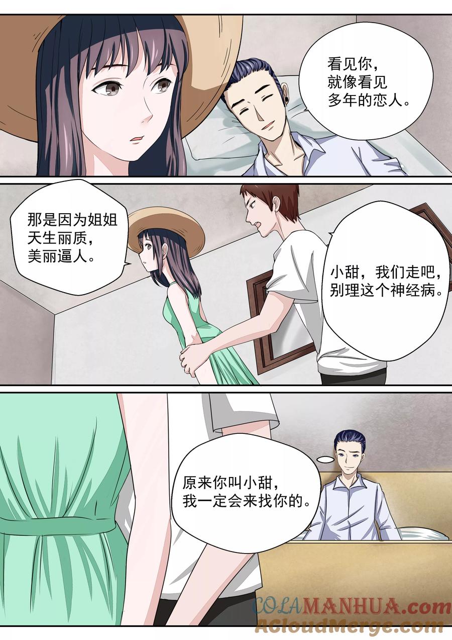 第16话血爱-李泰和方小甜的平行世界-潇潇潇潇如（第19张）