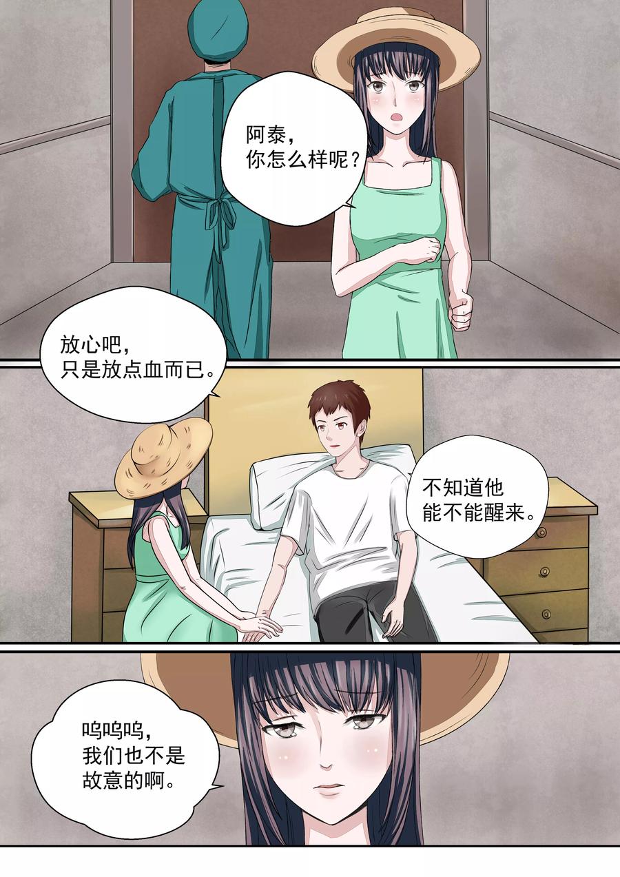 第16话血爱-李泰和方小甜的平行世界-潇潇潇潇如（第14张）