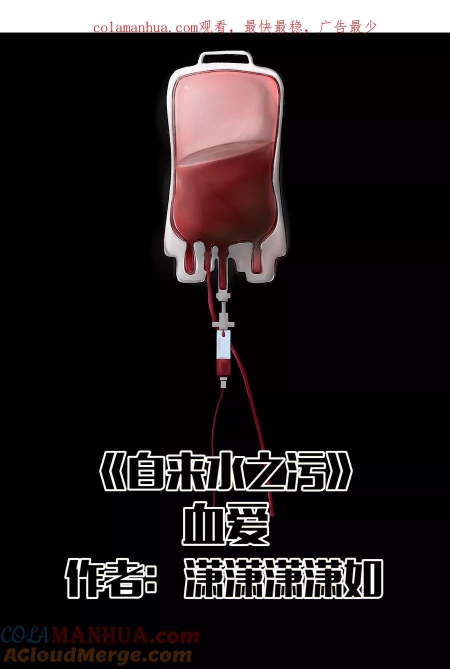 第16话血爱-李泰和方小甜的平行世界-潇潇潇潇如（第1张）