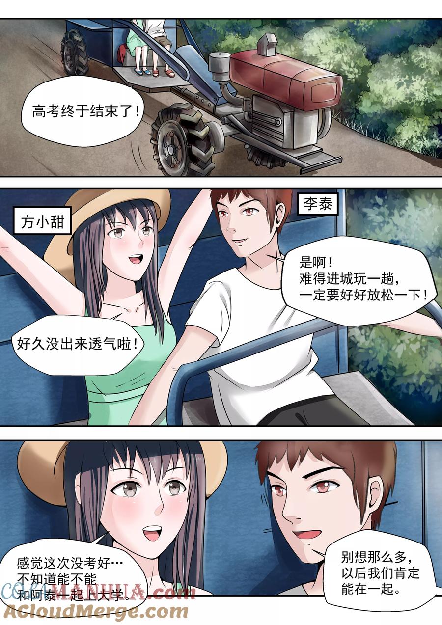 第16话血爱-李泰和方小甜的平行世界-潇潇潇潇如（第5张）