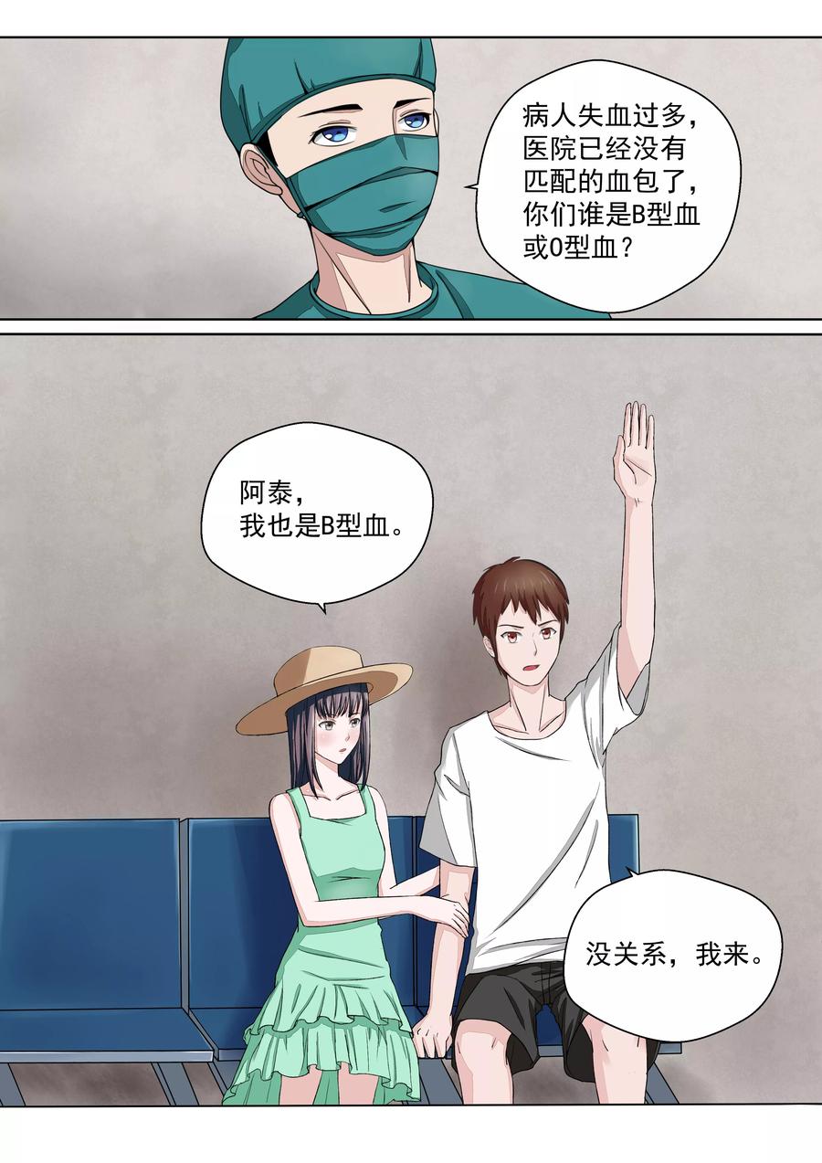 第16话血爱-李泰和方小甜的平行世界-潇潇潇潇如（第12张）