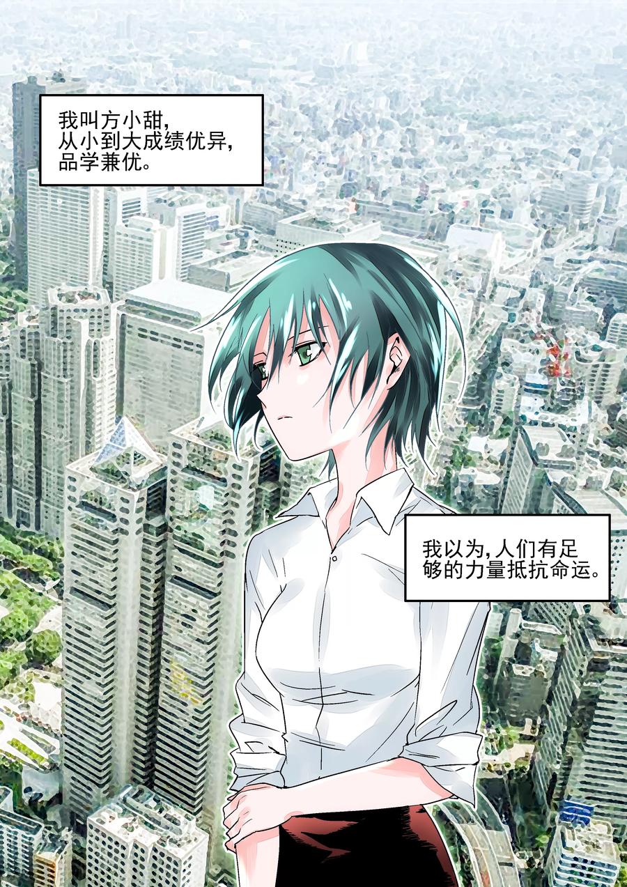 第18话多米诺骨牌-李泰和方小甜的平行世界-潇潇潇潇如（第2张）