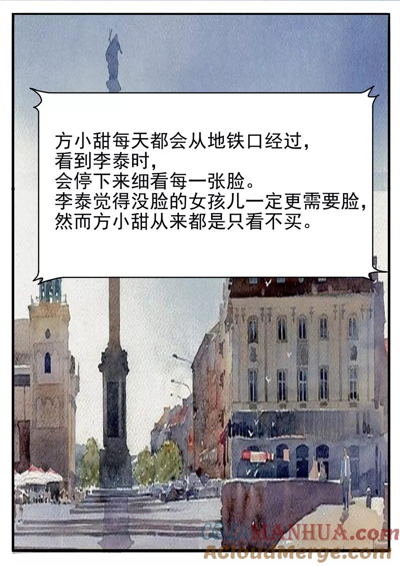 第1话无脸之人-李泰和方小甜的平行世界-潇潇潇潇如（第14张）