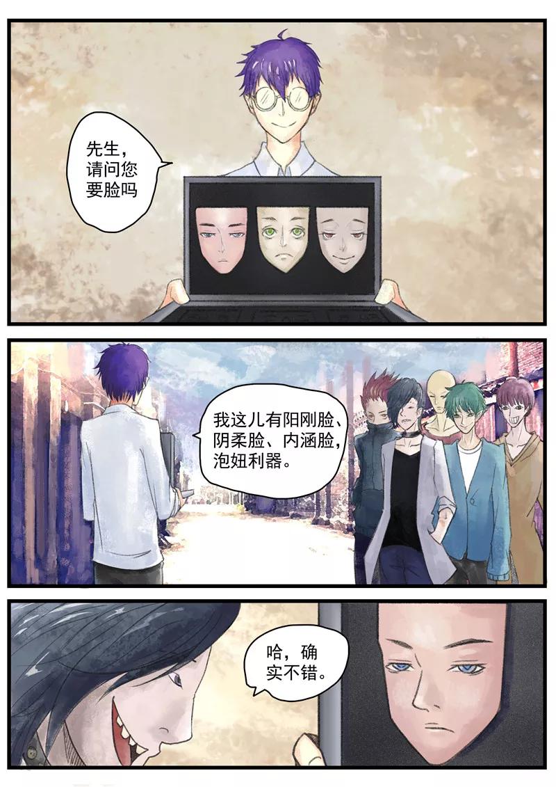 第1话无脸之人-李泰和方小甜的平行世界-潇潇潇潇如（第9张）