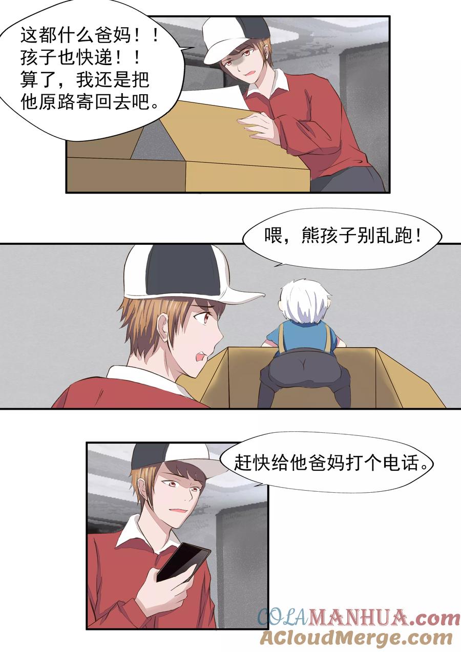 第19话生命快递-李泰和方小甜的平行世界-潇潇潇潇如（第9张）