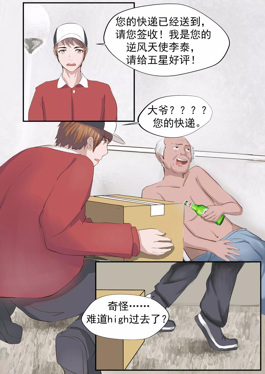 第19话生命快递-李泰和方小甜的平行世界-潇潇潇潇如（第6张）