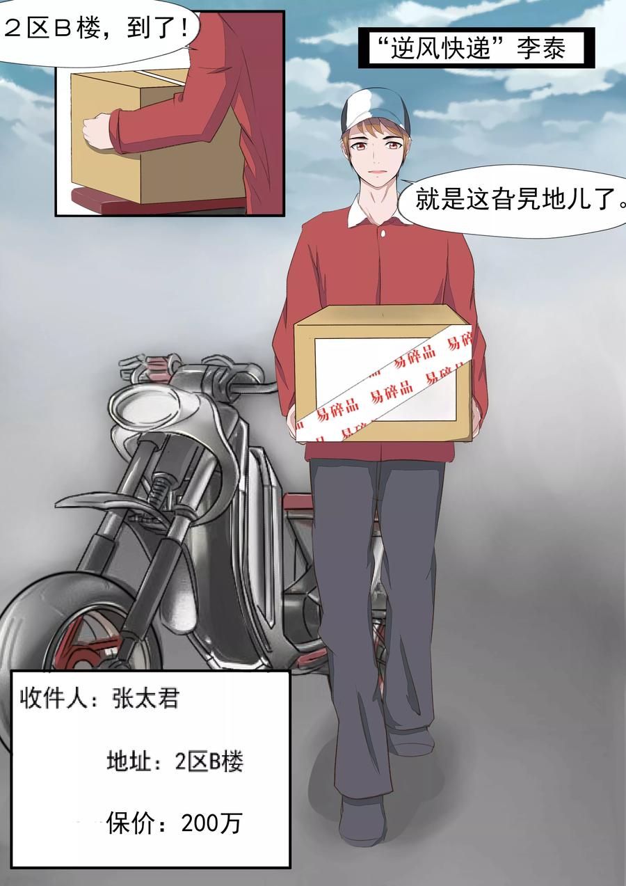 第19话生命快递-李泰和方小甜的平行世界-潇潇潇潇如（第4张）