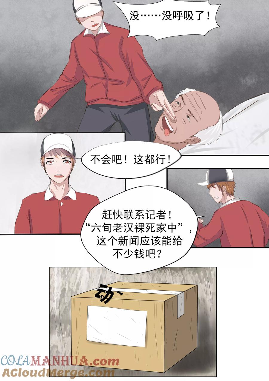 第19话生命快递-李泰和方小甜的平行世界-潇潇潇潇如（第7张）
