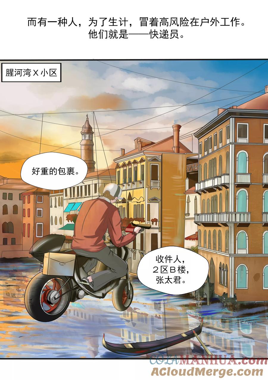 第19话生命快递-李泰和方小甜的平行世界-潇潇潇潇如（第3张）