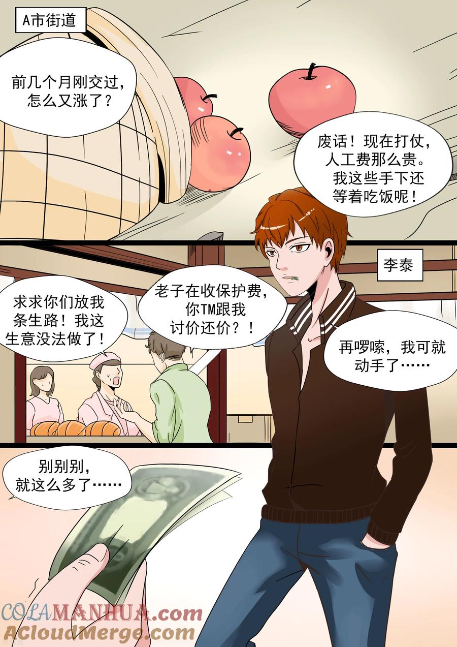 第20话暴力女王1崛起之日-李泰和方小甜的平行世界-潇潇潇潇如（第4张）