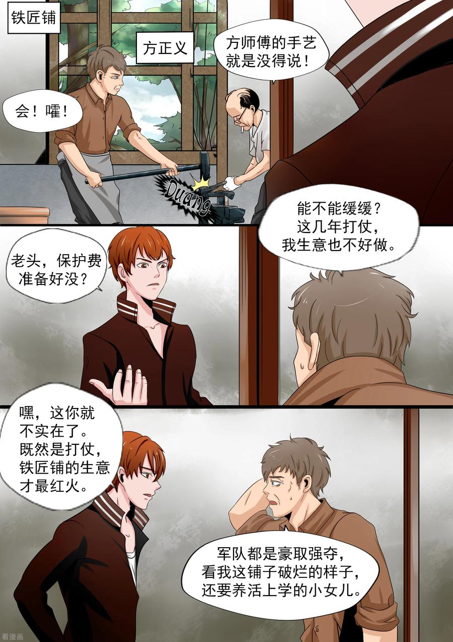 第20话暴力女王1崛起之日-李泰和方小甜的平行世界-潇潇潇潇如（第5张）