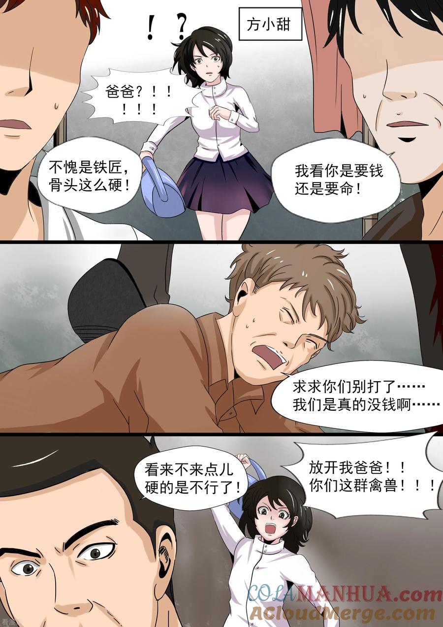 第20话暴力女王1崛起之日-李泰和方小甜的平行世界-潇潇潇潇如（第7张）