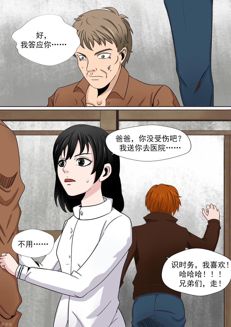 第20话暴力女王1崛起之日-李泰和方小甜的平行世界-潇潇潇潇如（第11张）
