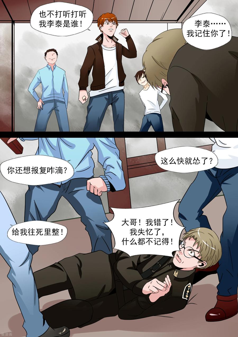 第20话暴力女王1崛起之日-李泰和方小甜的平行世界-潇潇潇潇如（第17张）