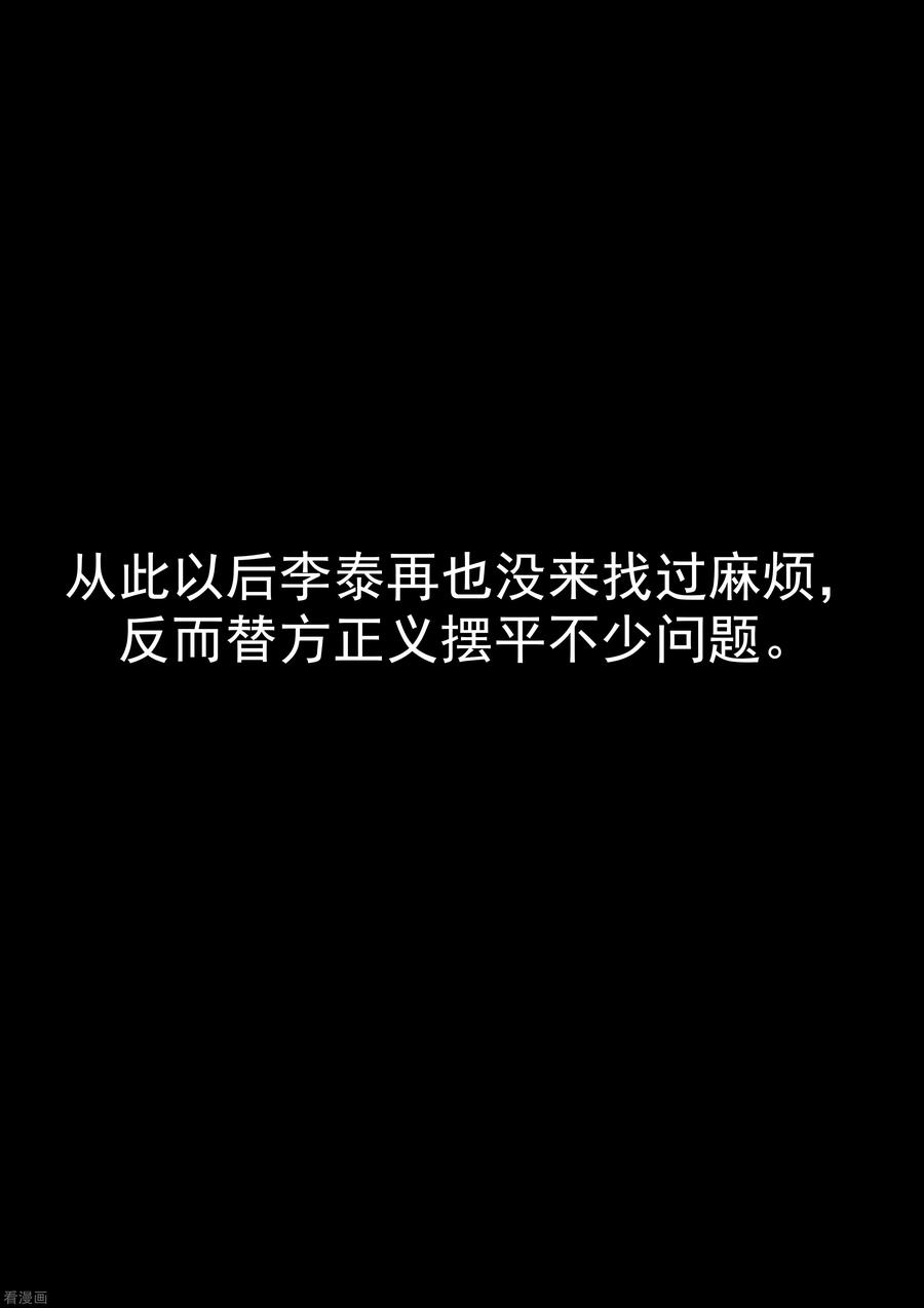 第20话暴力女王1崛起之日-李泰和方小甜的平行世界-潇潇潇潇如（第12张）