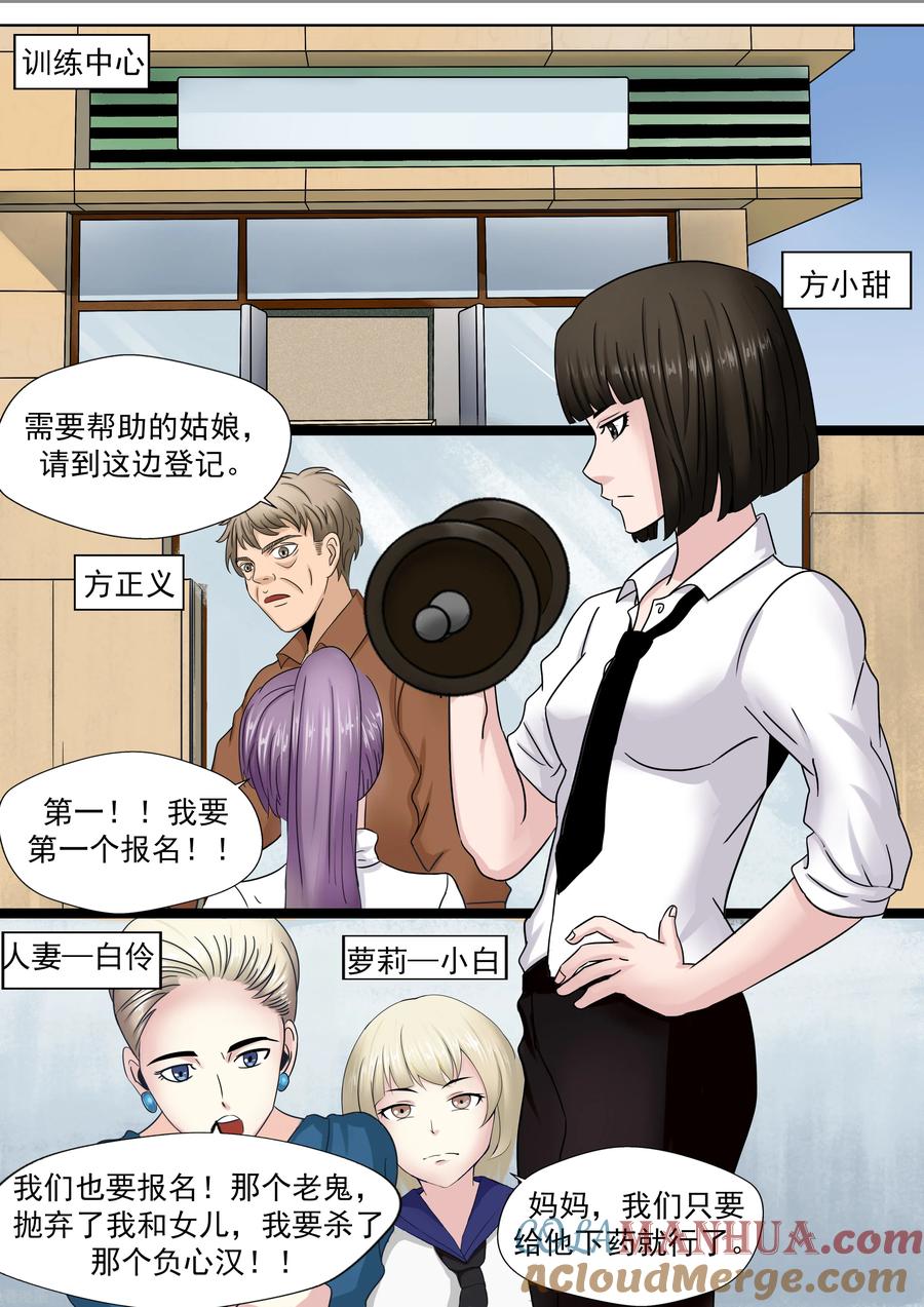 第21话暴力女王2女人帮-李泰和方小甜的平行世界-潇潇潇潇如（第3张）