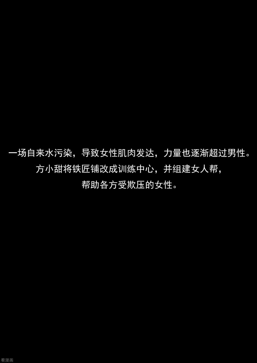 第21话暴力女王2女人帮-李泰和方小甜的平行世界-潇潇潇潇如（第2张）