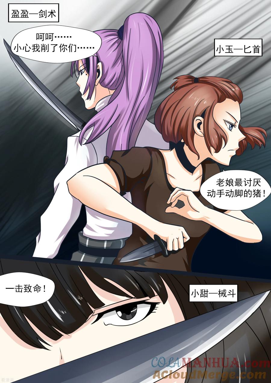 第21话暴力女王2女人帮-李泰和方小甜的平行世界-潇潇潇潇如（第7张）
