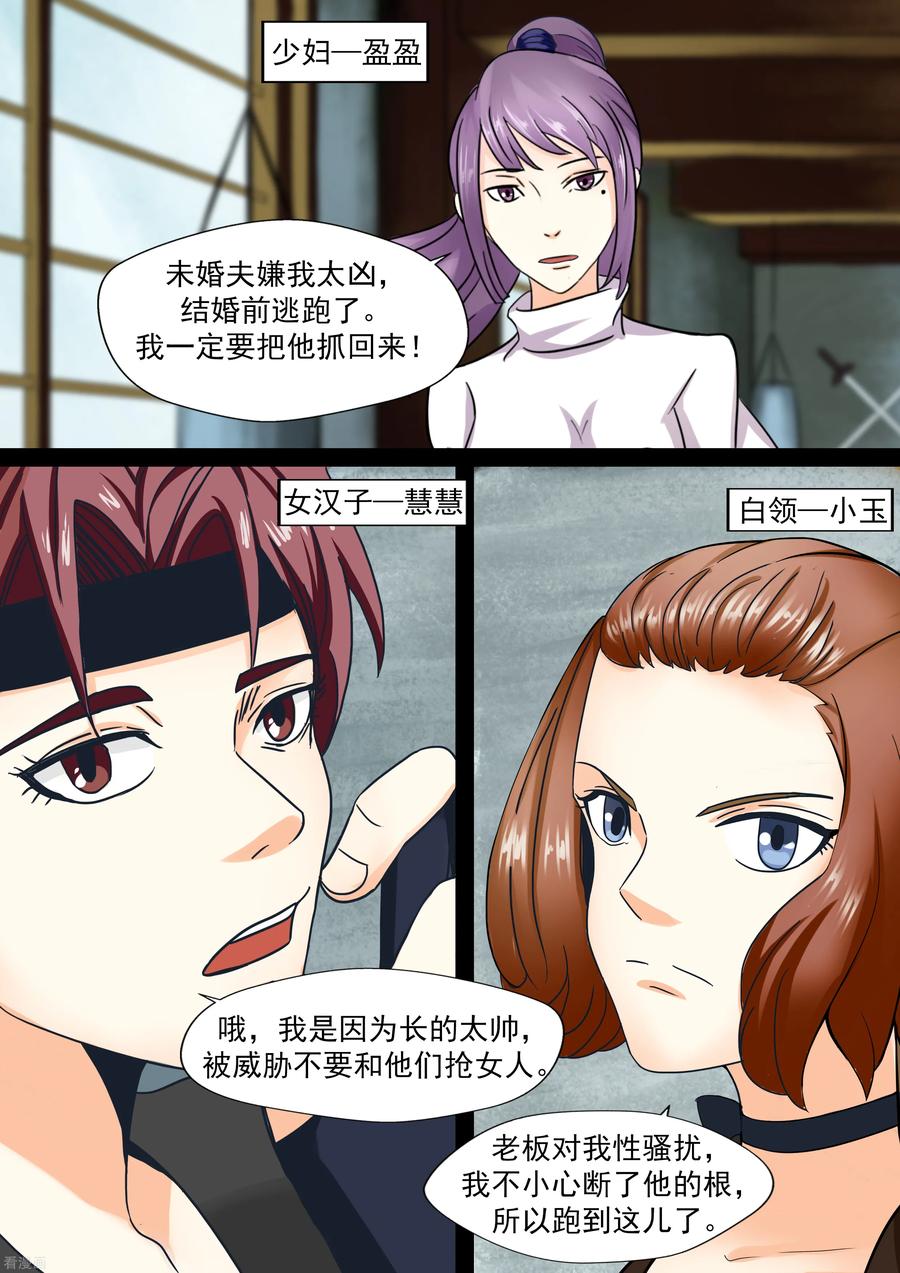 第21话暴力女王2女人帮-李泰和方小甜的平行世界-潇潇潇潇如（第4张）