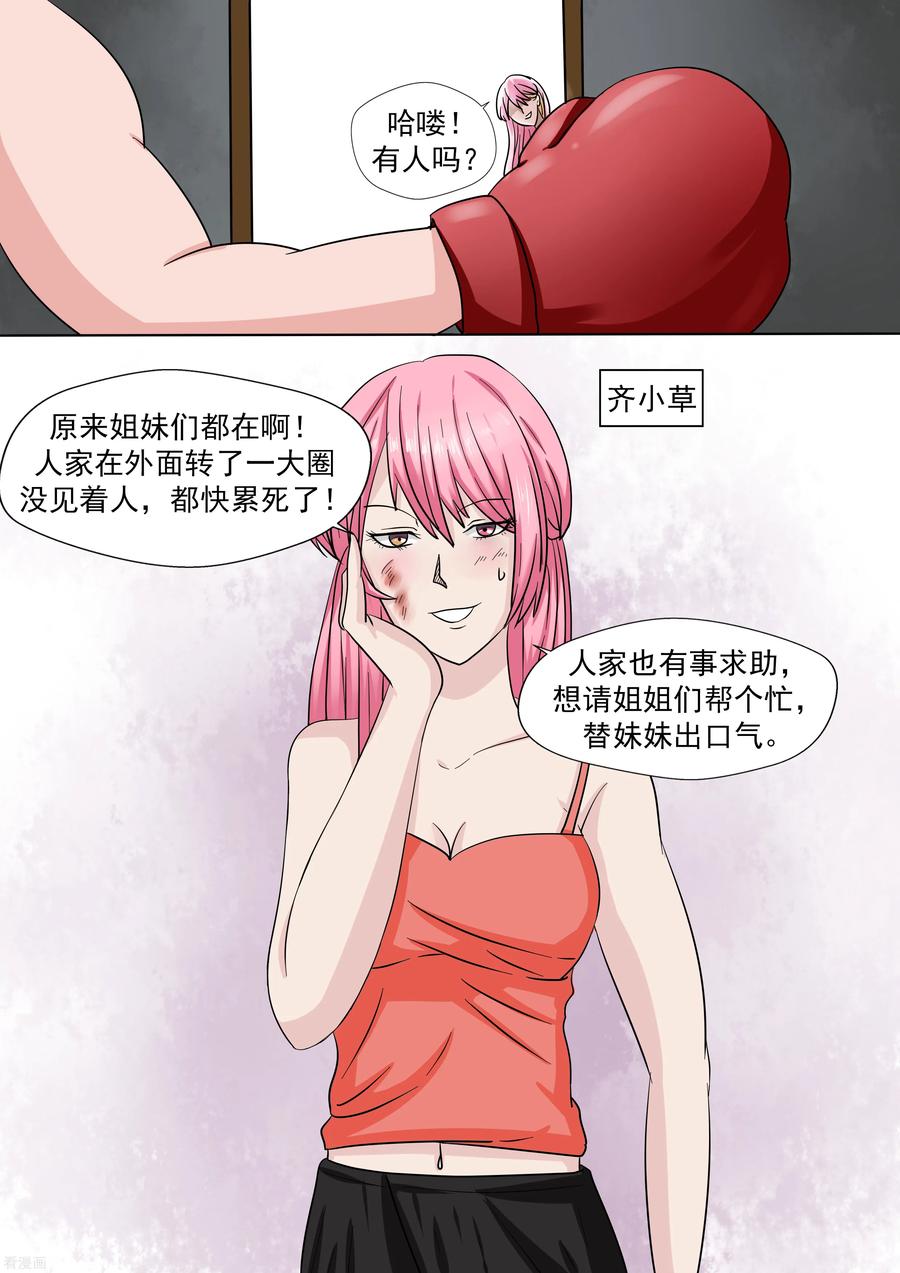 第21话暴力女王2女人帮-李泰和方小甜的平行世界-潇潇潇潇如（第8张）