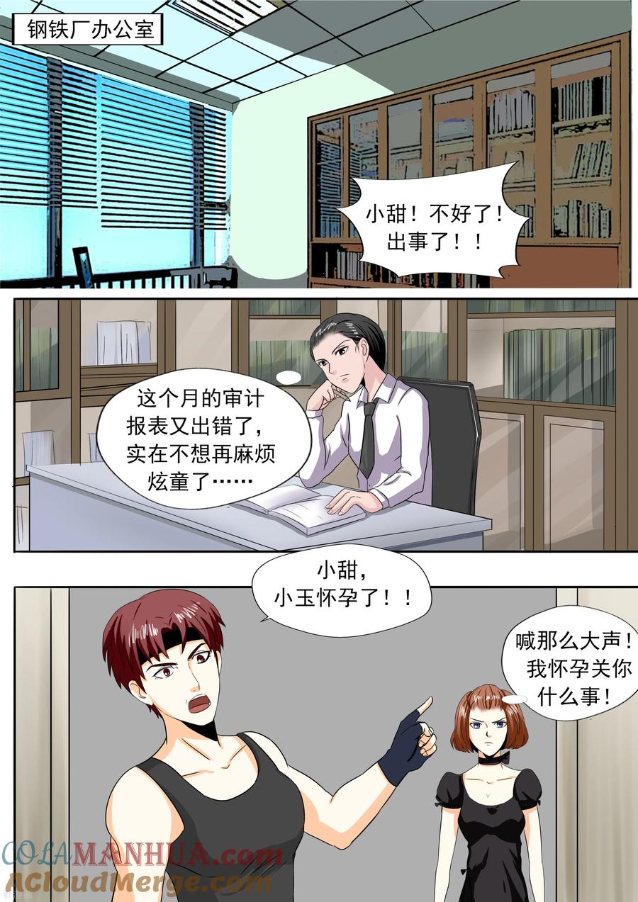 第24话暴力女王5黑老大-李泰和方小甜的平行世界-潇潇潇潇如（第22张）