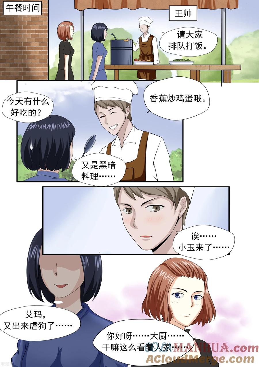 第24话暴力女王5黑老大-李泰和方小甜的平行世界-潇潇潇潇如（第14张）