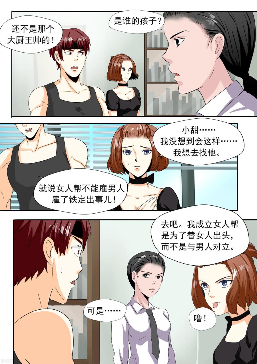 第24话暴力女王5黑老大-李泰和方小甜的平行世界-潇潇潇潇如（第23张）