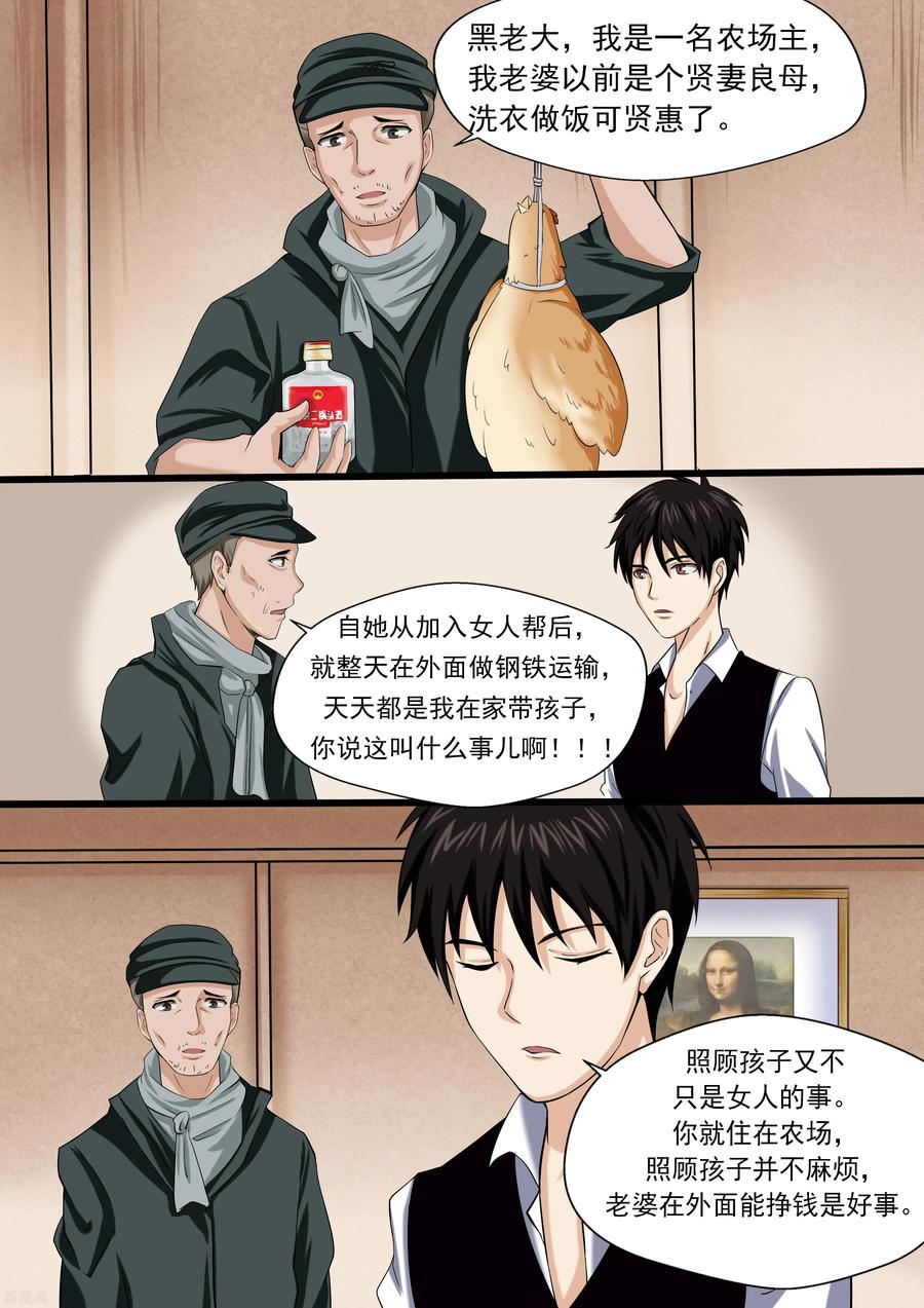 第24话暴力女王5黑老大-李泰和方小甜的平行世界-潇潇潇潇如（第5张）