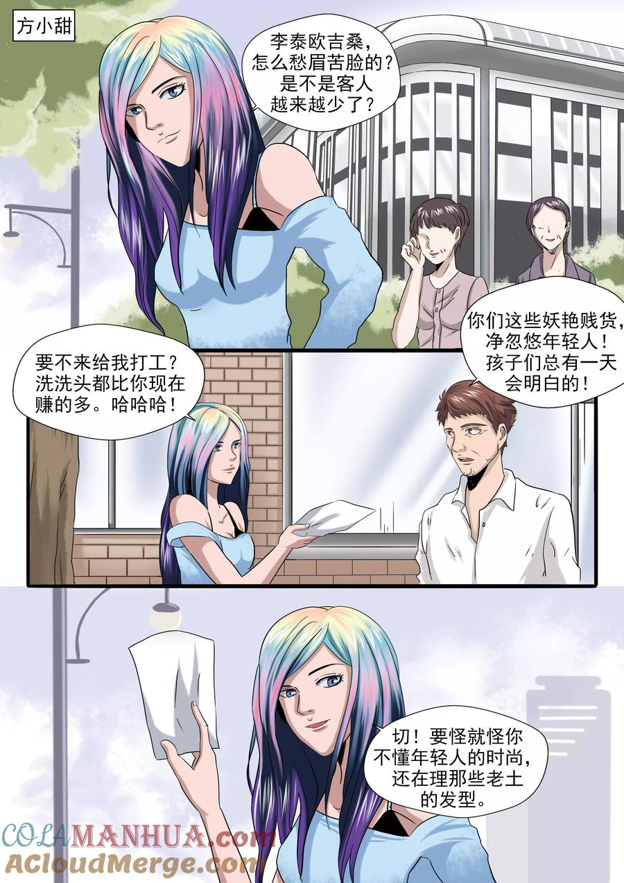第25话多毛症-李泰和方小甜的平行世界-潇潇潇潇如（第5张）