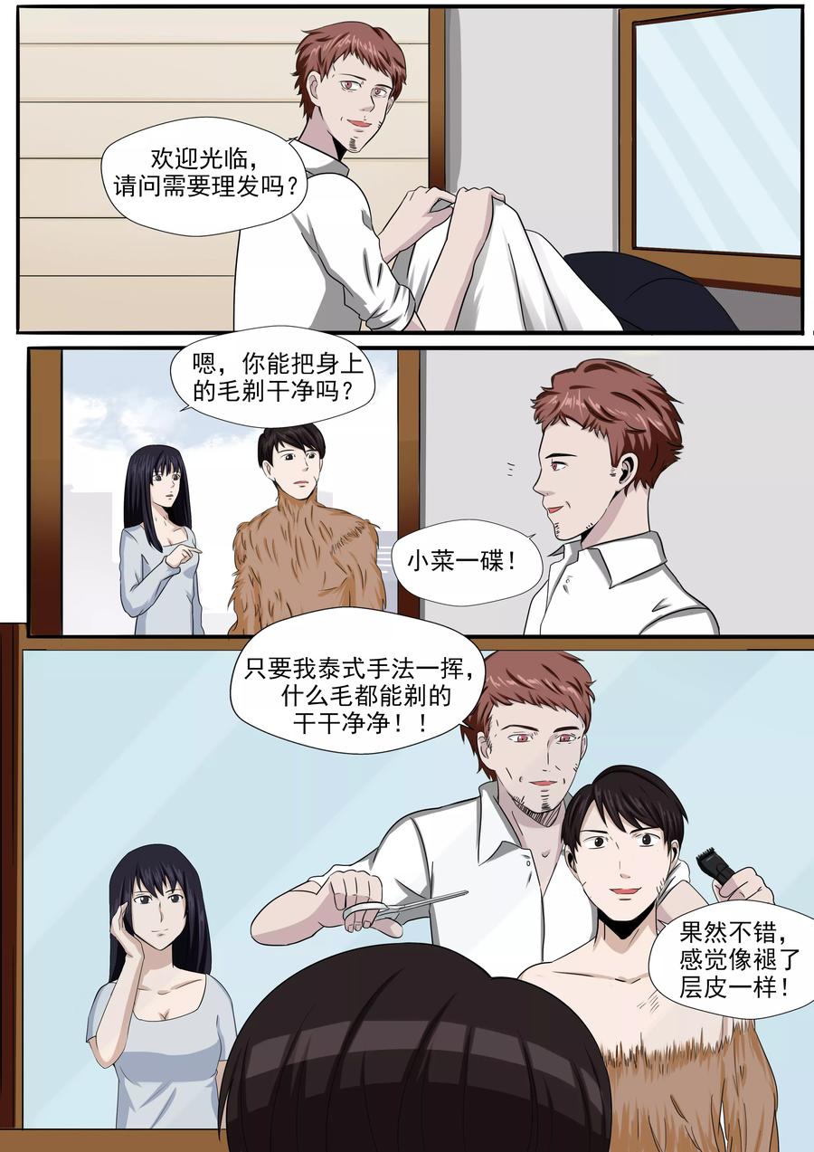 第25话多毛症-李泰和方小甜的平行世界-潇潇潇潇如（第14张）