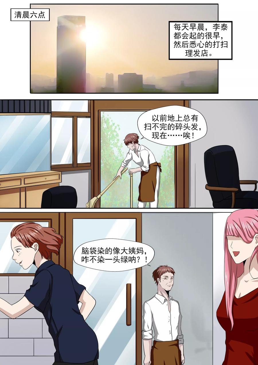 第25话多毛症-李泰和方小甜的平行世界-潇潇潇潇如（第6张）