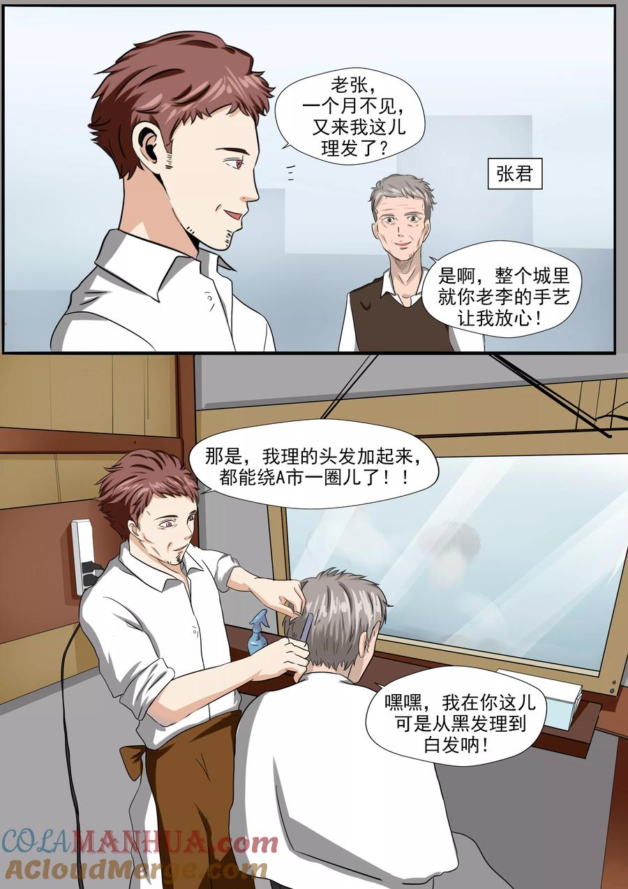 第25话多毛症-李泰和方小甜的平行世界-潇潇潇潇如（第7张）
