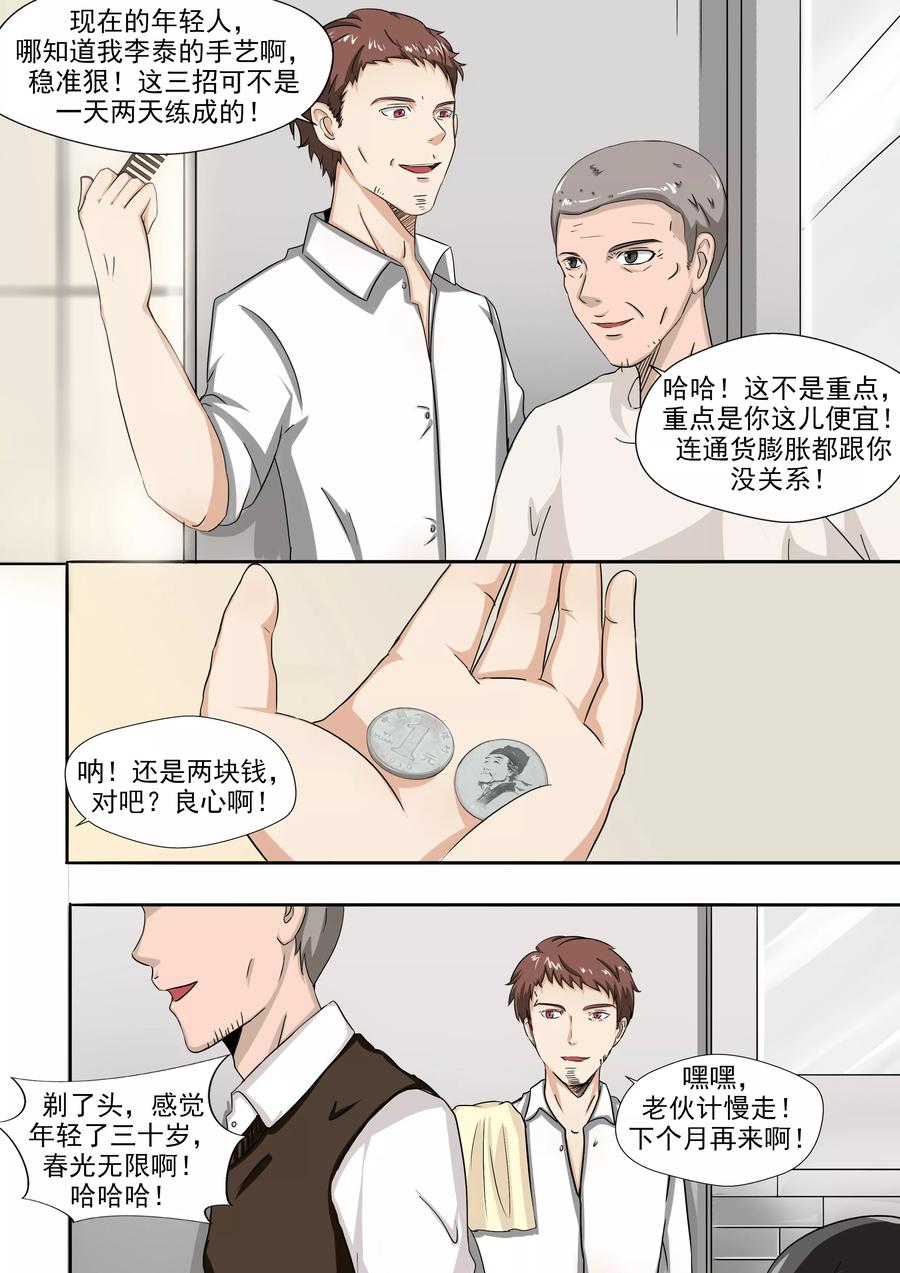 第25话多毛症-李泰和方小甜的平行世界-潇潇潇潇如（第8张）