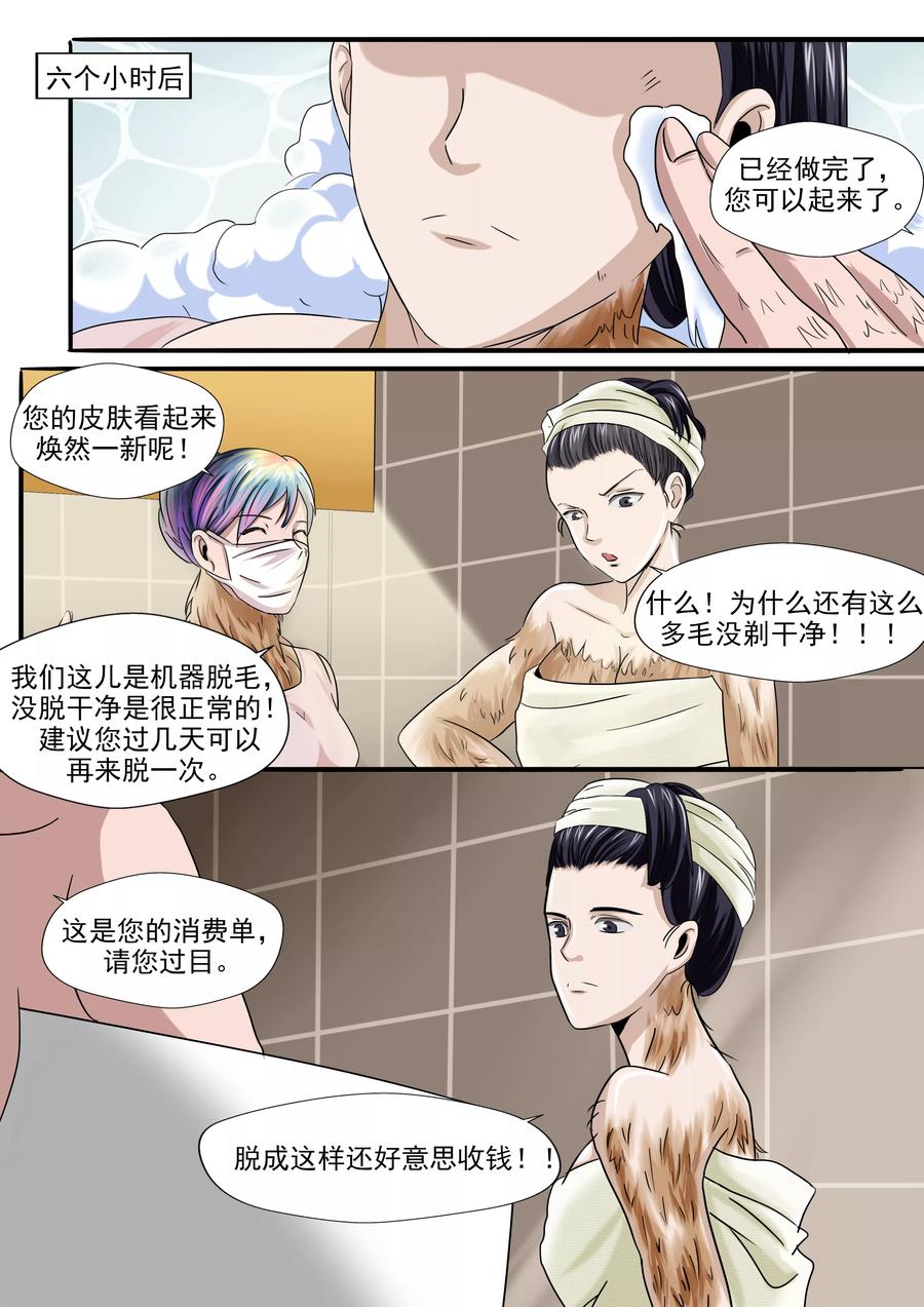 第25话多毛症-李泰和方小甜的平行世界-潇潇潇潇如（第12张）